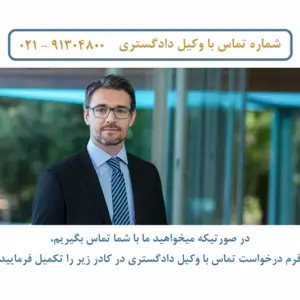 وکیل دادگستری ایران