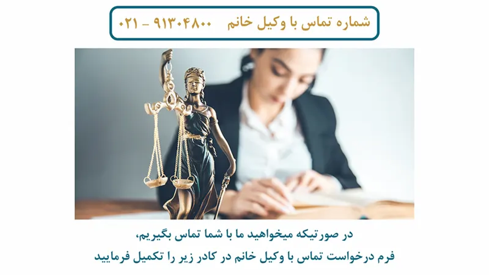 وکیل خانم در کشور ایران