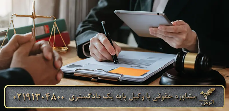 مشورت با وکیل مقیم شرکتها