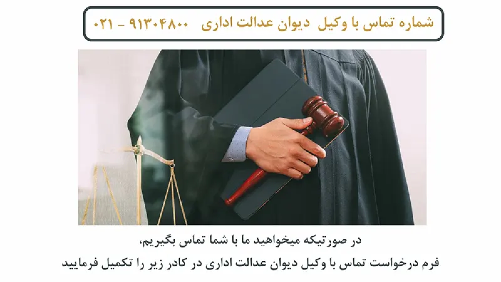 وکیل دیوان عدالت اداری در تهران