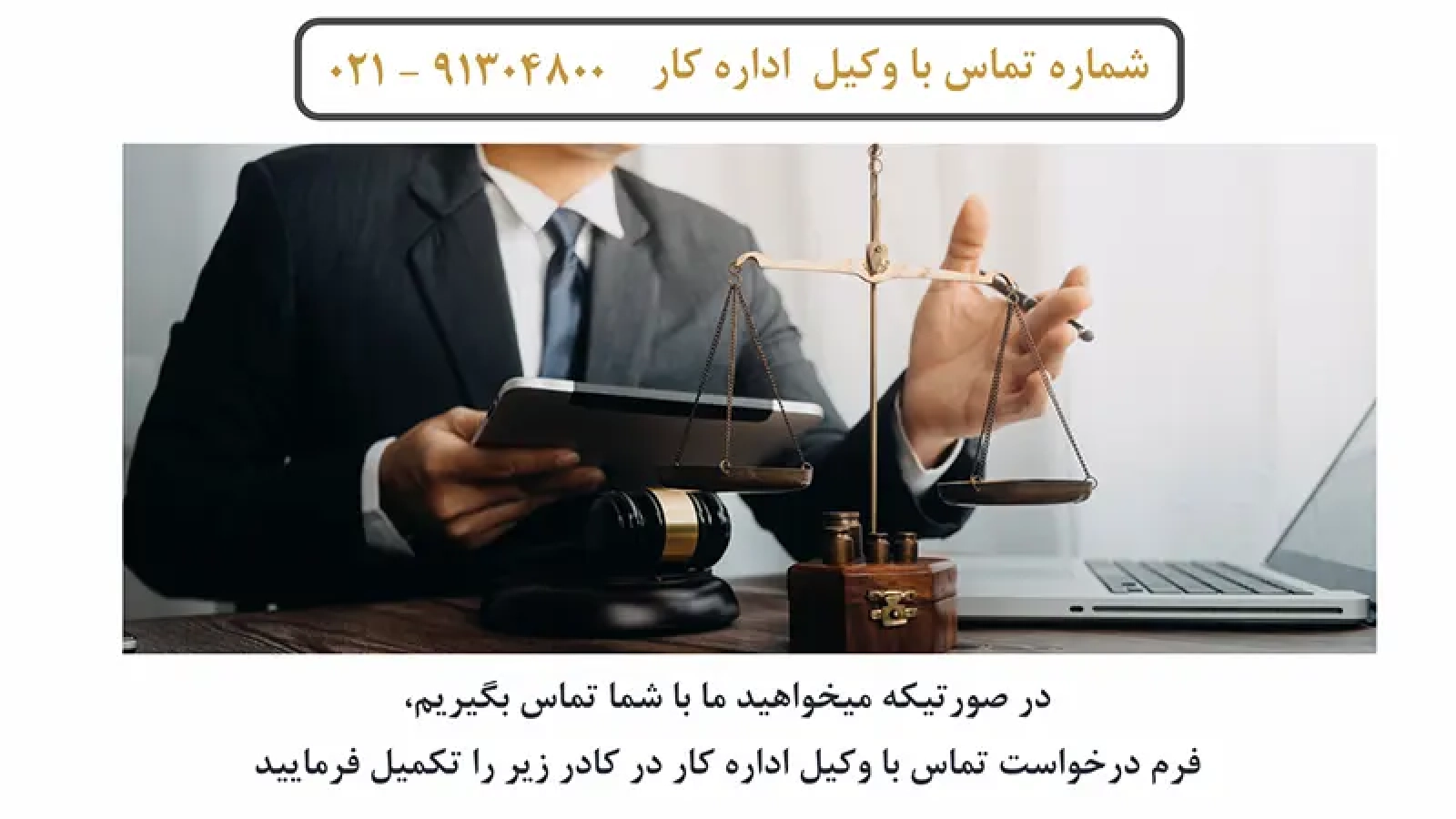 وکیل اداره کار در شهر تهران