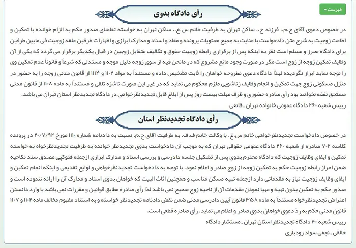 نمونه رای دادگاه