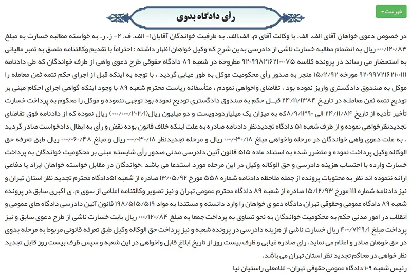 نمونه رای مطالبه خسارت 