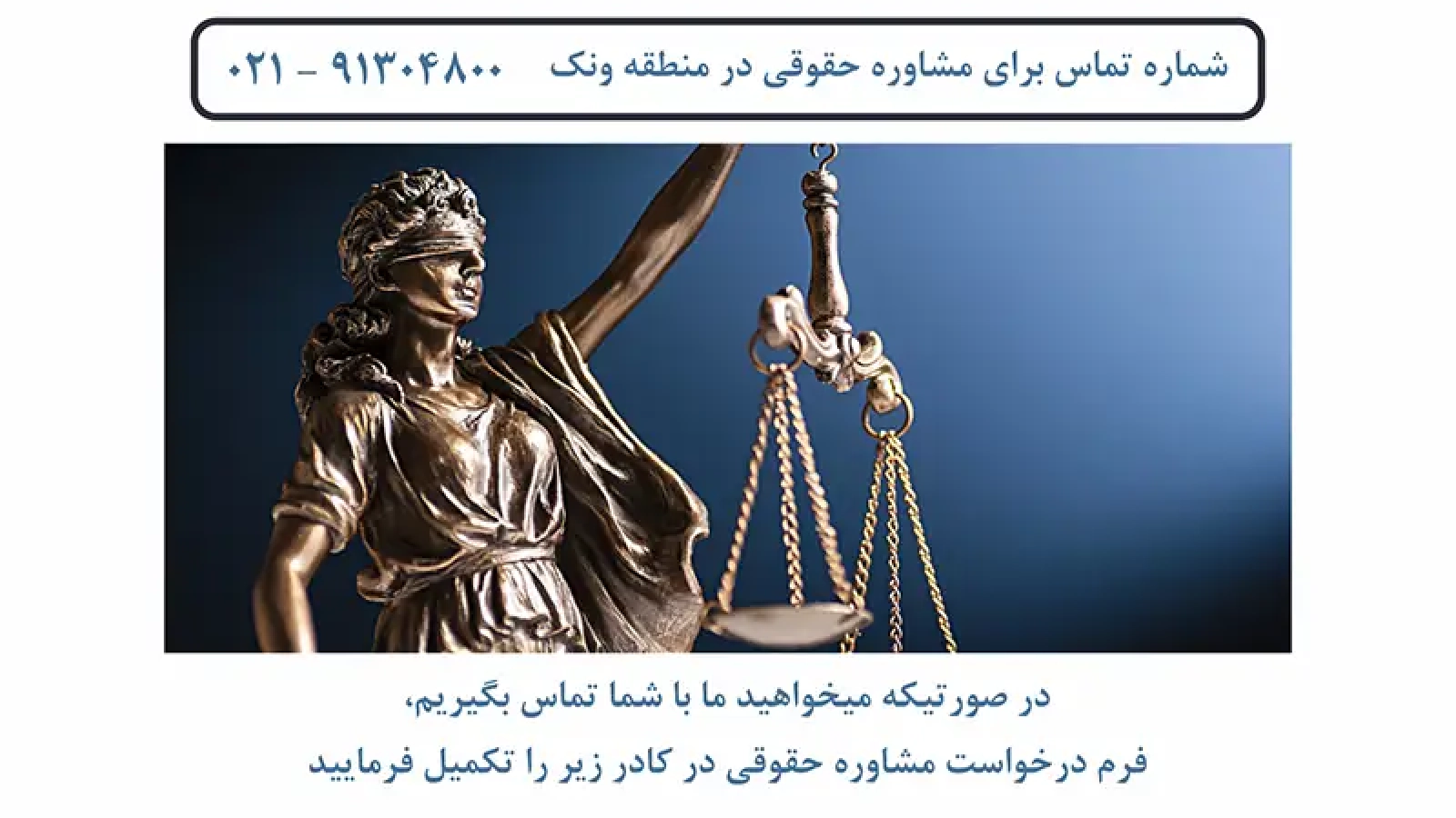وکیل و مشاوره حقوقی ونک منطقه سه
