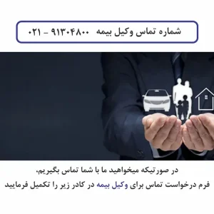 وکیل دادگستری بیمه