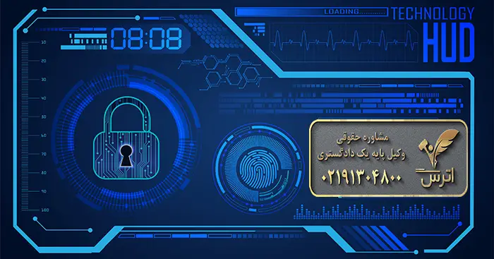 قانون جرم و مجازات هک کردن