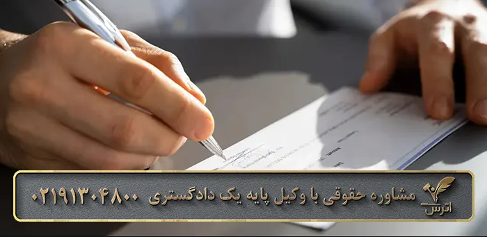 شرایط ابطال اجرائیه چک