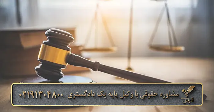 دفاع در دادگاه کیفری یک