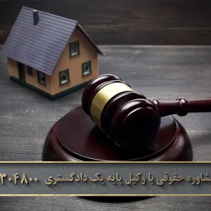 اجرای خلع ید مشاعی