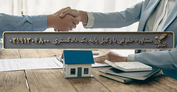 توکیل وکالت در فروش ملک