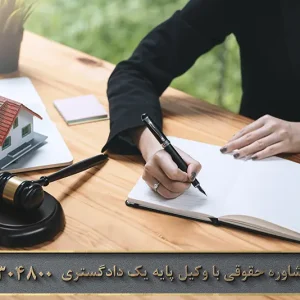 دعوی الزام به تنظیم سند رسمی ملک