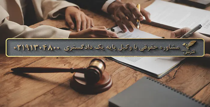 نحوه طرح دعوی ورود ثالث