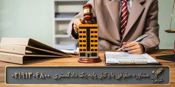 دعوای رفع مزاحمت ملکی