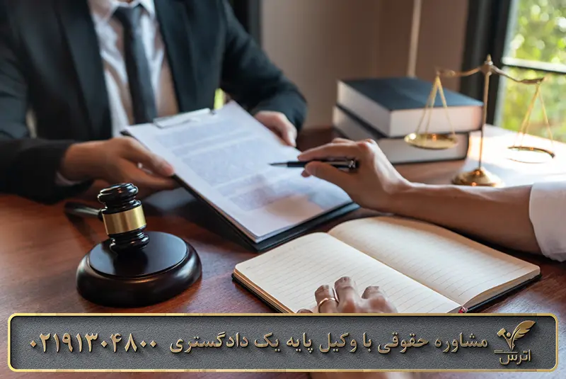 اجرای رای دادگاه فک رهن