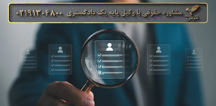 شرایط صدور قرار معاینه محل