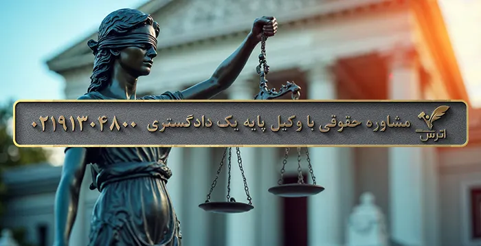 وکیل اترس اعاده دادرسی در دیوان عدالت