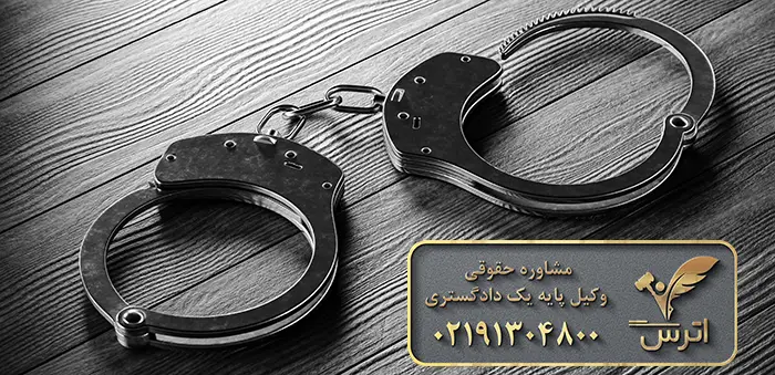 اقدام علیه امنیت ملی با جرم محاربه