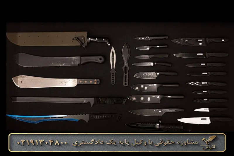 مجازات جرم حمل چاقو