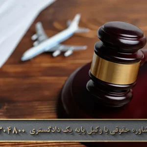 نحوه شکایت از آژانس مسافرتی