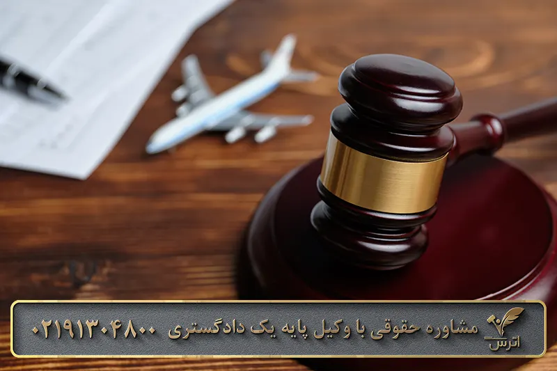 نحوه شکایت از آژانس مسافرتی