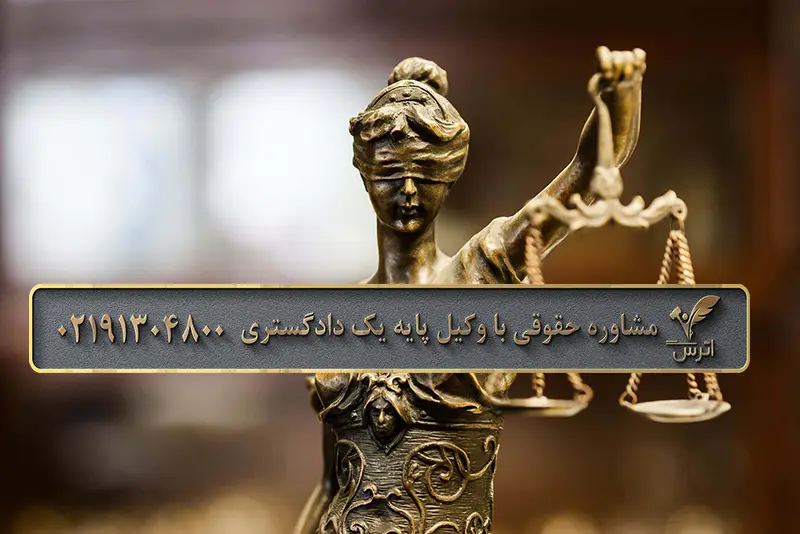 هزینه طلاق توافقی در اترس