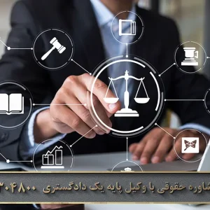 تصرف غیرقانونی اموال دولتی چیست