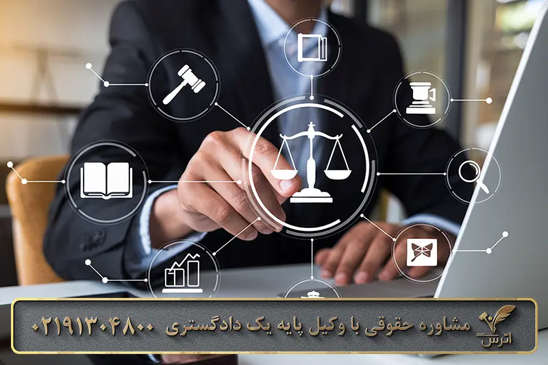 تصرف غیرقانونی اموال دولتی چیست