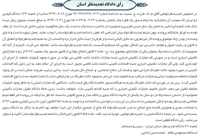 دادگاه تجدید نظر مجازات تکمیلی