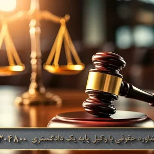 شکایت از قاضی دادگاه