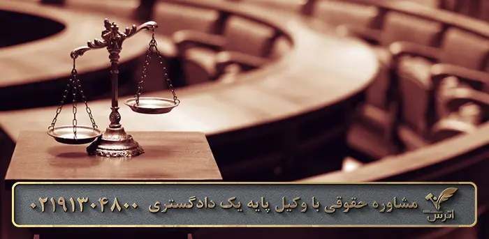 شکایت از قاضی در حفاظت اطلاعات