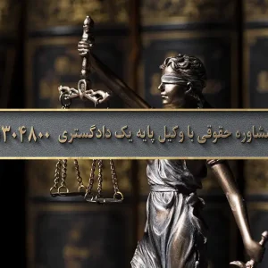 هزینه و قیمت وکیل کیفری