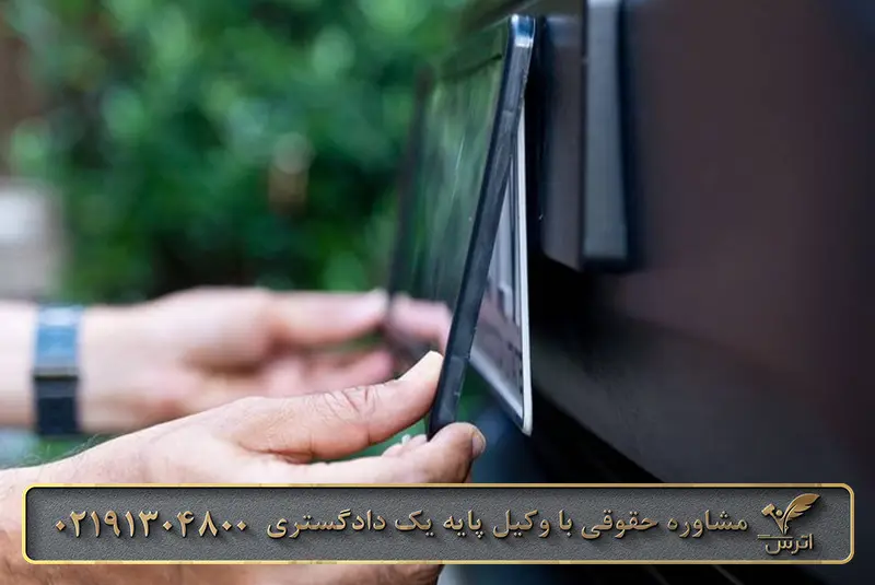 جرم مخدوش و دستکاری کردن پلاک خودرو