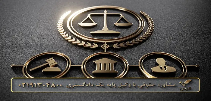 بهترین وکیل ایرانیان مقیم کانادا در تهران