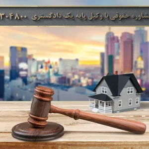 درباره شرایط تخلیه ملک اداری