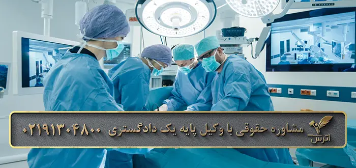 شکایت از بیمارستان خصوصی و دولتی