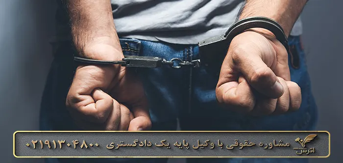 مراحل رسیدگی قضائی به جرم تریاک