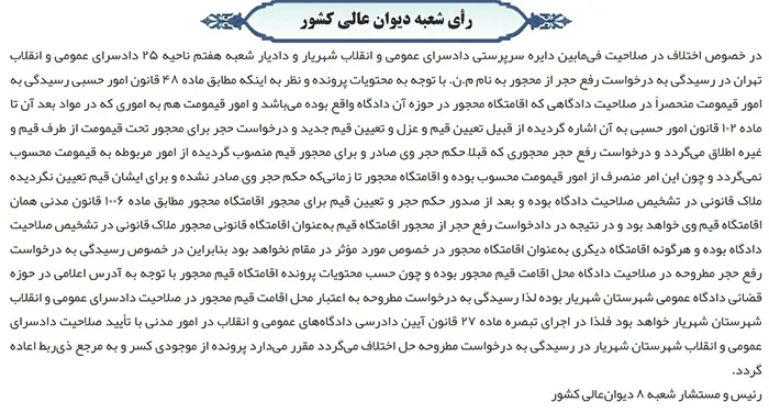 رسیدگی به دعوای رفع حجر