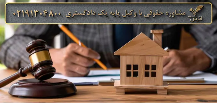 مدارک برای شکایت از سازنده ملک