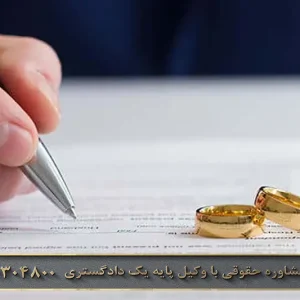 شرایط طلاق غیابی ایرانیان خارج از کشور