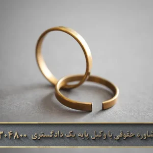 طلاق توافقی در محضر بدون دادگاه