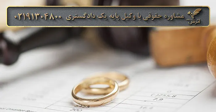 مدارک طلاق غیابی ابرانیان خارج از کشور