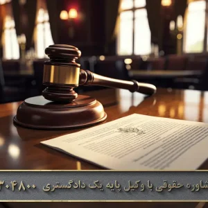 قرار و وجه التزام قضایی