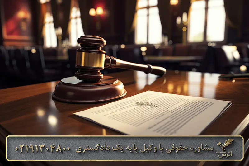 قرار و وجه التزام قضایی