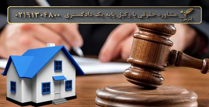 تخلیه کردن ملک مسکونی