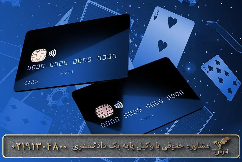 جرم در اختیار گذاشتن کارت