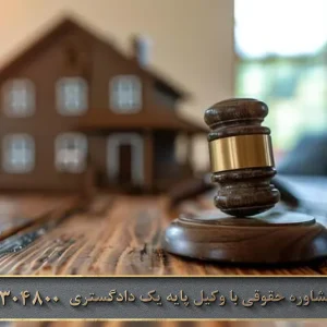 محوه شکایت از فروشنده ملک