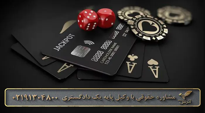 مجازات در اخیتار گذاشتن کارت، حساب بانکی و درگاه بانکی برای شرط بندی