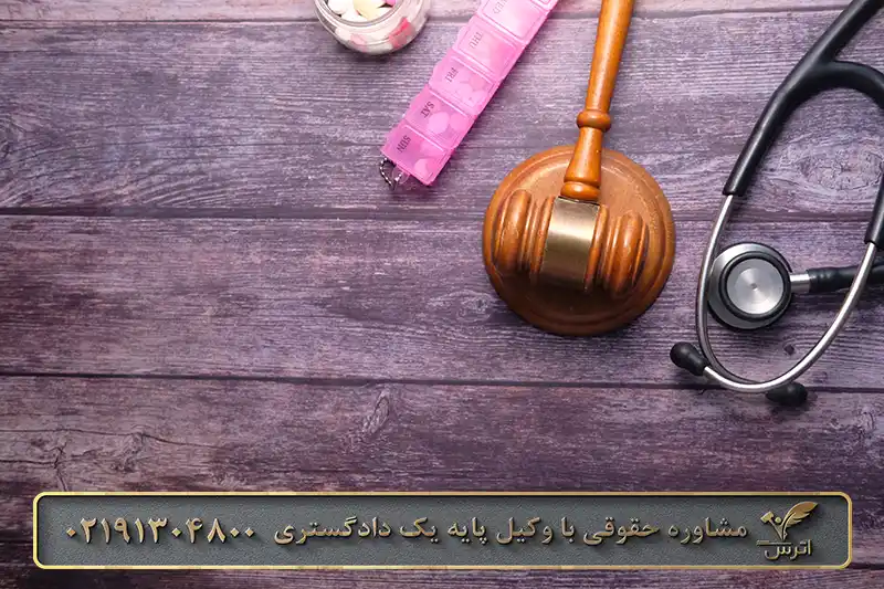 مجازات افشای اسرار بیماران