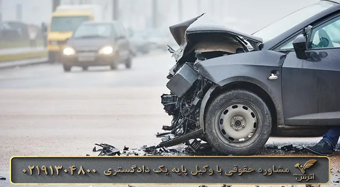  پیگیری پرونده تصادف منجر به فوت