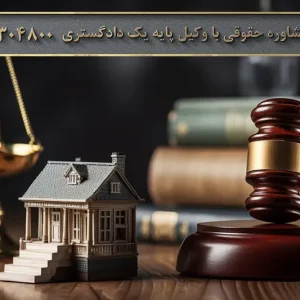 شکایت برای غصب ملک توسط ایرانیان خارج از کشور